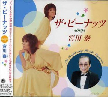 Peanut: Miyagawa Yasushi Peanut Comple [CD]