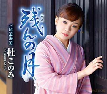 Mori Konomi: Nokon No Tsuki [CD]