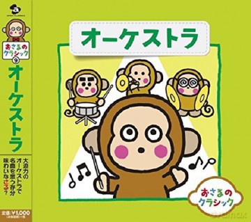 Osaru No Classic 9-Orchestra Orchestra [CD]