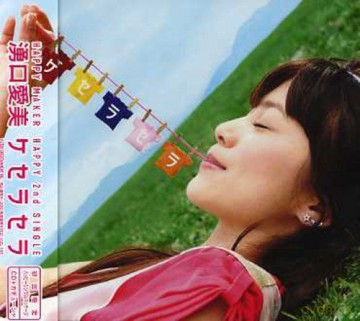 Aimi Yuguchi: Que Sera Sera (Limited) [CD]