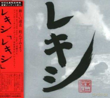Rekishi: Rekishi [CD]