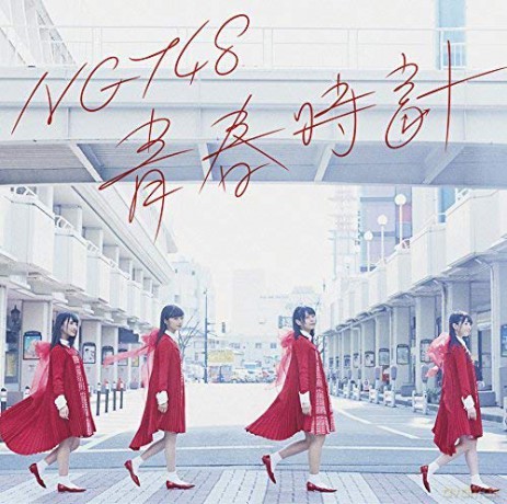 Ngt48: Seishun Dokei [2CD]