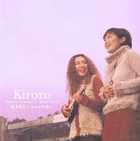 Kiroro: Suki Na Hito-Kiroro No Sora- [CD]