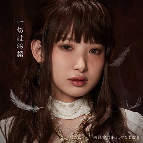 Nanjo Yoshino Feat.Yanagi: Tv Anime (Berserk) Kouki Ed Theme [CD]