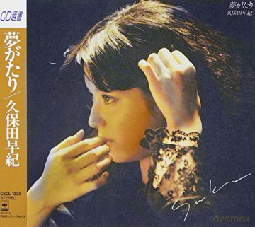 Kubota Saki: Yumegatari [CD]