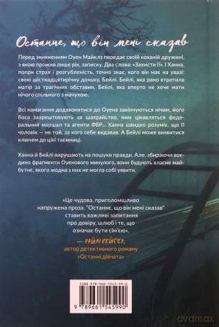 Ostatnia rzecz, którą mi powiedział UA [KSIĄŻKA]