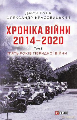 Chronicle of the war. 2014-2020 - Darya Bura [KSIĄŻKA]