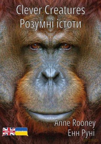 Clever Creatures: Ukrainian Translation - Anne Rooney [KSIĄŻKA]