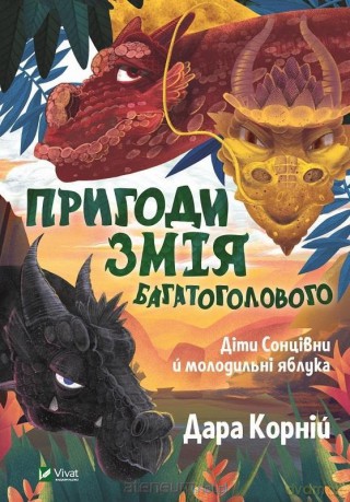 Adventures of the Many-Headed Snake...w.UA - Dara Korniy [KSIĄŻKA]