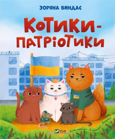 Patriotic cats w. ukraińska - Zoryana Bindas [KSIĄŻKA]