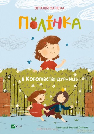 Polynka in the kingdom of nonsense w.UA - Valentyn Zapeka [KSIĄŻKA]