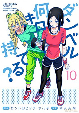 How Heavy are the Dumbbells You Lift Vol. 10 - Yabako Sandrovich [KSIĄŻKA]