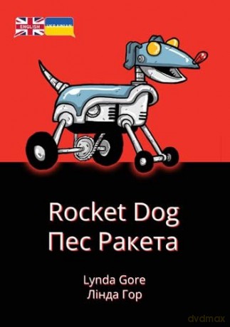 Rocket Dog: Ukrainian Translation - Lynda Gore [KSIĄŻKA]