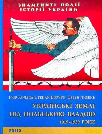 Ukrainian lands under Polish rule. 1919-1939 years - Ihor Kolyada [KSIĄŻKA]