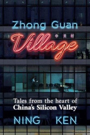 Zhong Guan Village: Tales from the Heart of China's Silicon Valley - N Ken [KSIĄŻKA]