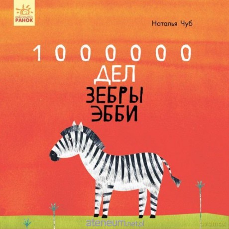 Bajkoterapia. 1000000 spraw zebry Abby w.ukraińska - Natalia Czub [KSIĄŻKA]