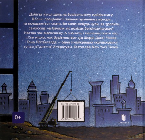 Śpij spokojnie, moja konstrukcja (wersja ukraińska) - Likhtenheld Rinker [KSIĄŻKA]