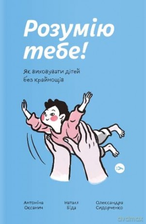 Book 9786177933242 - Oleksandra Sydorchenko [KSIĄŻKA]