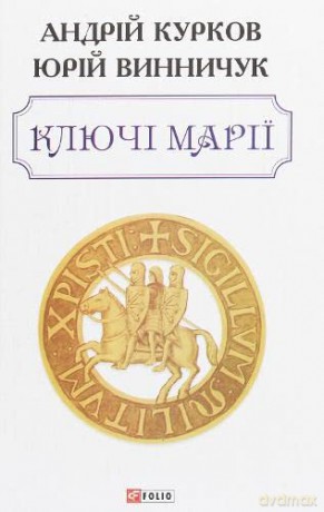 Book 9789660393011 - Yuriy Vynnychuk [KSIĄŻKA]