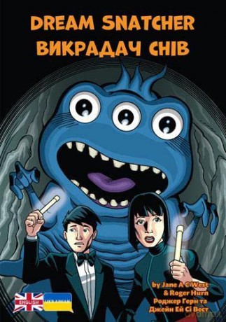 Dream Snatcher: Ukrainian Translation - Roger Hurn [KSIĄŻKA]