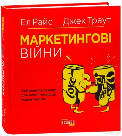 Marketing Warfare - Jack Trout [KSIĄŻKA]
