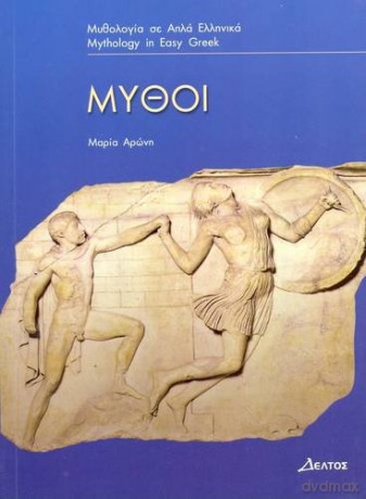 Mythoi - M. Aronh [KSIĄŻKA]