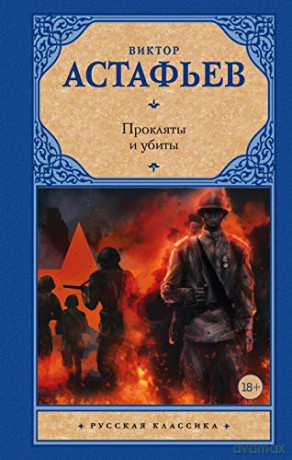Prokliaty i ubity - Victor Astafev [KSIĄŻKA]