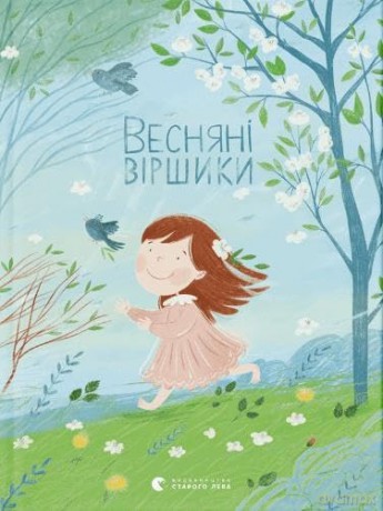 Spring poems - Galyna Malyk [KSIĄŻKA]