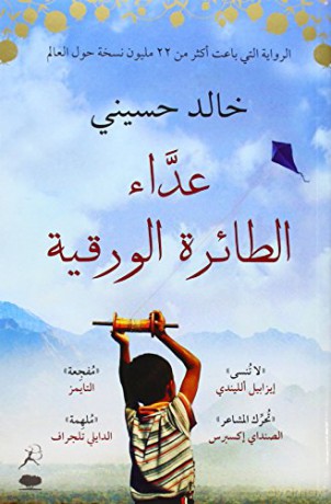 The Kite Runner [KSIĄŻKA]