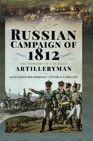 The Russian Campaign of 1812: The Memoirs of a Russian Artilleryman - Peter G A Phillips [KSIĄŻKA]
