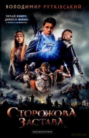 The Watchtower - Volodymyr Rutkovsky [KSIĄŻKA]