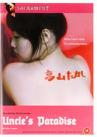 Uncles Paradise [DVD]