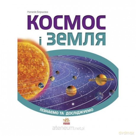 Space and Earth UA - Bershova N [KSIĄŻKA]