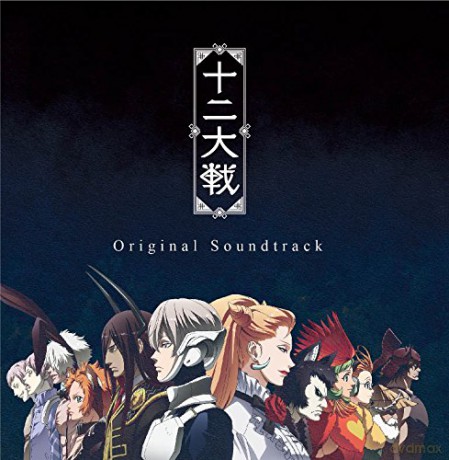 12 Taisen [CD]