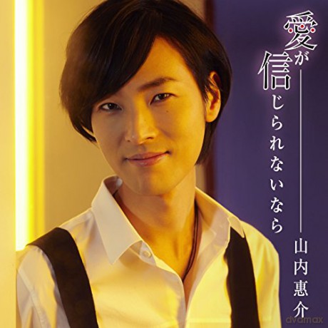 Keisuke Yamauchi: Ai Ga Shinjirarenai Nara [CD]