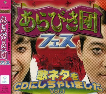 Arabiki Dan Fes-Uta Neta Wo Cdichaimashita Vol. 1 [2CD]