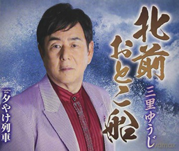 Misato Yuji: Kitamae Otoko Bune [CD]