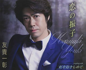 Yuuki Kazuaki: Koi No Furiko [CD]