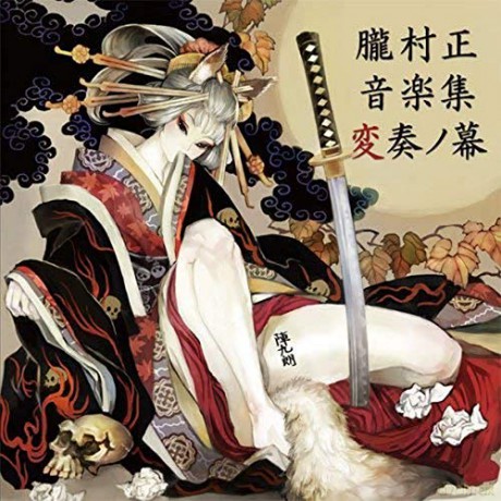 Oboromuramasa: Music Works [CD]
