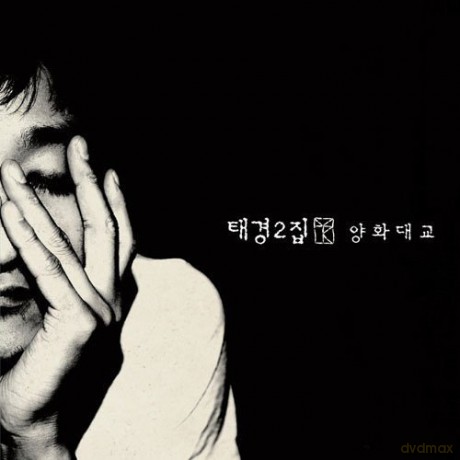 Tae Gyeong: Yanghwa Bridge [CD]