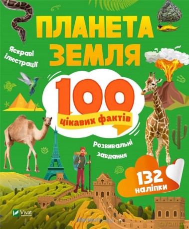 Earth. 100 interesting facts w.UA - Iryna Romanebko [KSIĄŻKA]