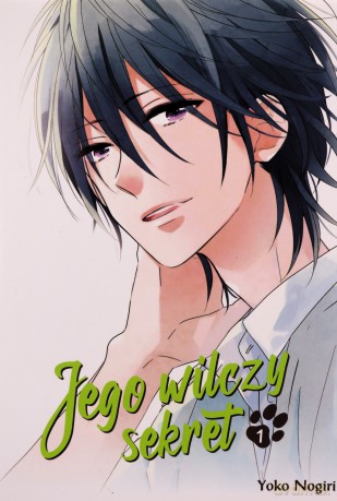 Jego wilczy sekret (Tom 1) - Yoko Nogiri [KOMIKS]