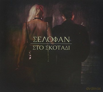 Selofan: Sto Skotadi [CD]