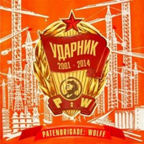 Patenbrigade: Wolff: Udarnik [CD]