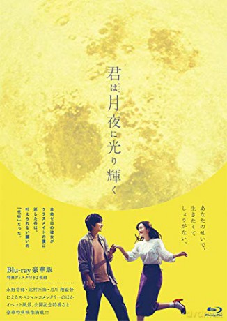 Kimi Ha Tsukiyo Ni Hikari Kagaouka Ban [Blu-Ray]