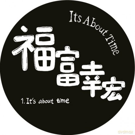 Yukihiro Fukutomi: Its About Time [Winyl]
