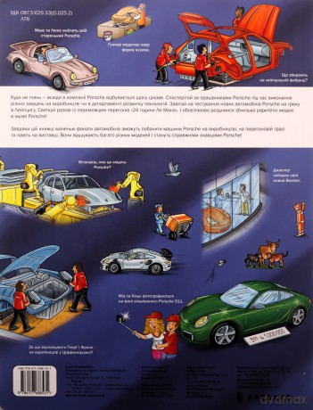 Porsche Wimmelbuch w.ukraińska - Stefan Lor [KSIĄŻKA]