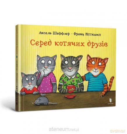Wśród kocich przyjaciół w.ukraińska - Axel Scheffler [KSIĄŻKA]