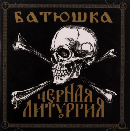 Batushka: Czernaya Liturgiya [2CD]