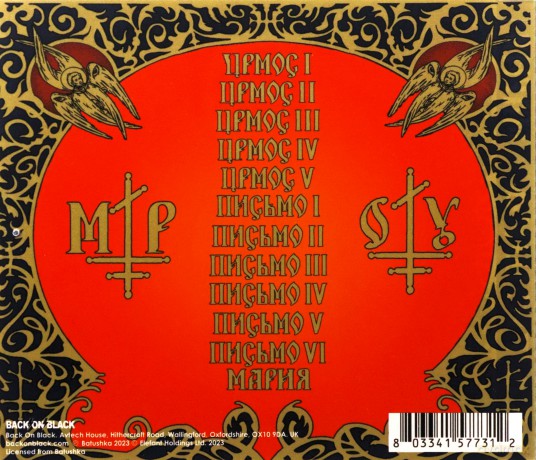 Batushka: Maria [CD]